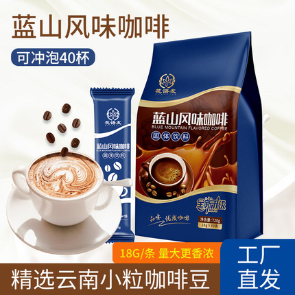 花语友蓝山风味咖啡速溶三合一40条装特浓提醒奶香即溶学生咖啡粉
