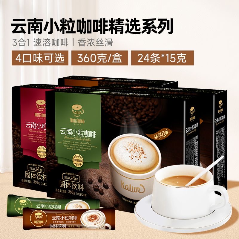 伽伦云南小粒咖啡速溶三合一咖啡