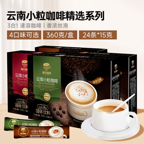 伽伦云南小粒咖啡速溶三合一咖啡