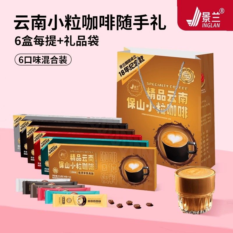 景兰速溶三合一咖啡云南保山小粒咖啡粉盒装伴手礼拿铁卡布白咖啡,咖啡/麦片/冲饮,速溶咖啡,淘宝优惠券,粉丝福利购,淘宝优惠卷