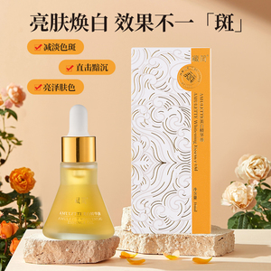 美白淡斑精华油脸部去黄滋润以油养肤紧致提亮改善暗沉肤色精油