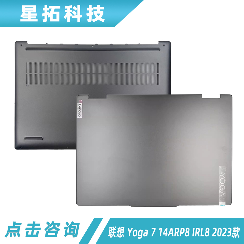 联想Yoga714ARP8IRL8外壳
