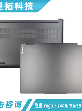 适用 Lenovo/联想 Yoga 7 14ARP8 IRL8 2023款 A壳D壳 屏后盖外壳