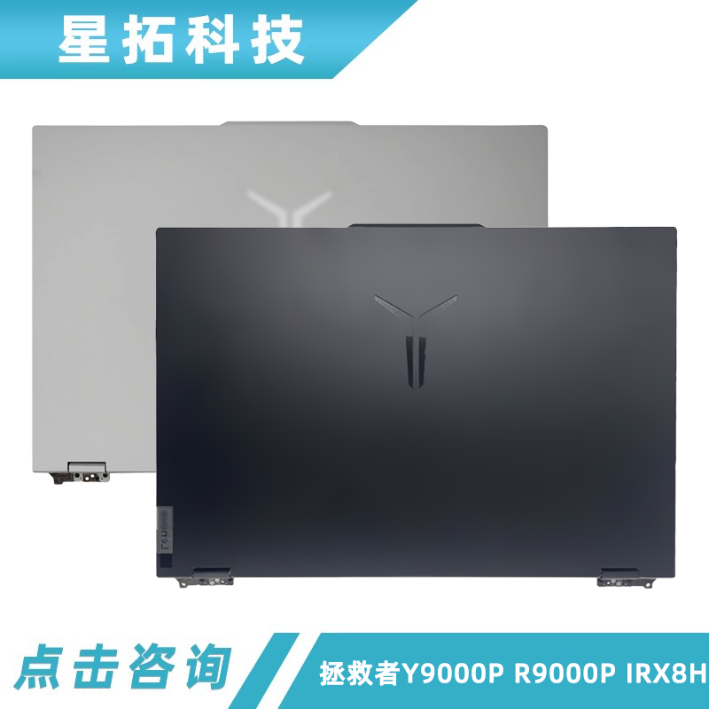 适用联想Y9000PR9000PIRX8H
