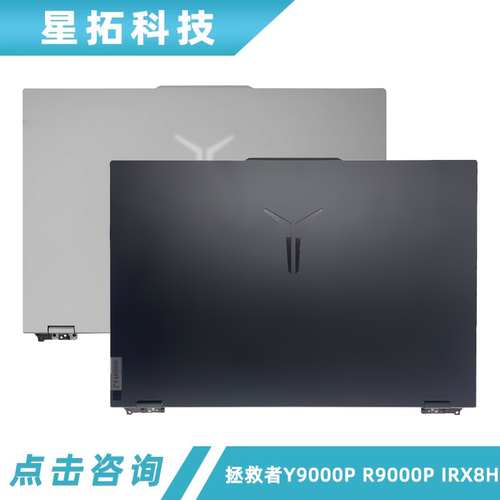 适用联想Y9000PR9000PIRX8H