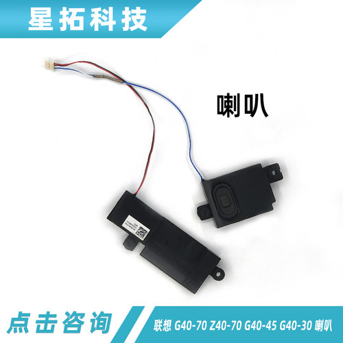 联想喇叭G40-70Z40-70G40-45