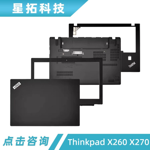 ThinkpadX260X270外壳