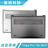 IAH7 Yoga 适用联想 D壳 Pro14s 14IAH7 2022款 Slim7 外壳
