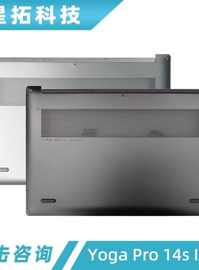 适用联想 Yoga Pro14s IAH7 Yoga Slim7 14IAH7 D壳 外壳 2022款