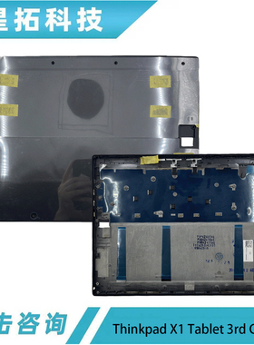 适用于联想 Thinkpad X1 Tablet 3rd Gen3 2018款 A壳 外壳 屏盖