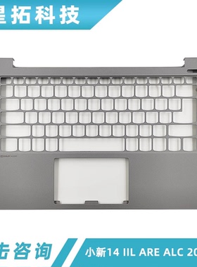 适用ideapad 5-14IIL05-14ARE05-14ITL05 C壳 银灰色 掌托 外壳