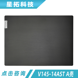 适用于Lenovo/联想 V145-14AST A壳外壳 LCD屏幕后盖 5CB0T24781