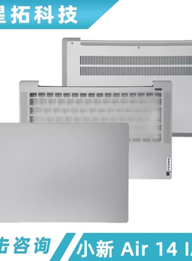 适用联想小新Air 14 IAL7 2022 IdeaPad 5 14 IAL7/ABA7 ABCD壳