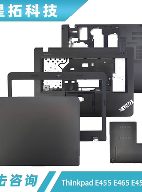 适用 联想 Thinkpad E455 E465 E450 E460 A壳 B壳 D壳 E盖 外壳