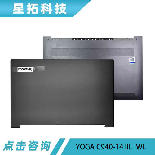 YOGAC940-14IILAD壳外壳