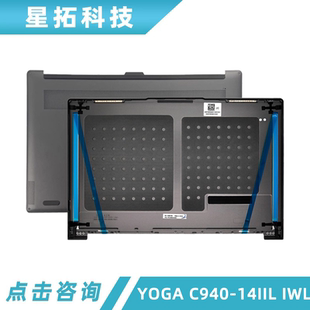 14IIL IWL A壳D壳 适用 底座 C940 底壳 外壳5CB0U44281 联想YOGA