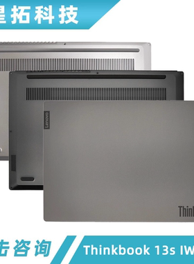 适用联想 威6 PRO 13 Thinkbook 13s IWL IML A壳 后盖 D壳 外壳