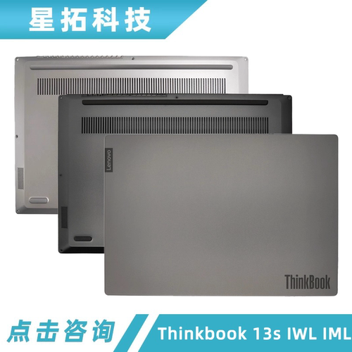 联想Thinkbook13sIWL外壳