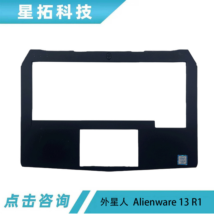外星人ALIENWARE13R1R2外壳