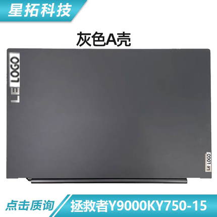 适用联想 拯救者 Y9000k 2020 Y750-15 Legion 7-15 A壳 后盖外壳