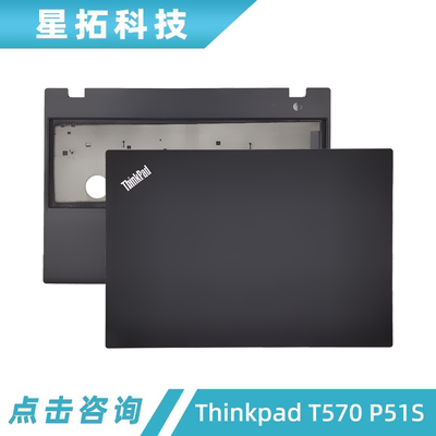 适用Thinkpad T570 P51S A壳 B壳 C壳 键盘壳 主机上盖 外壳 掌托