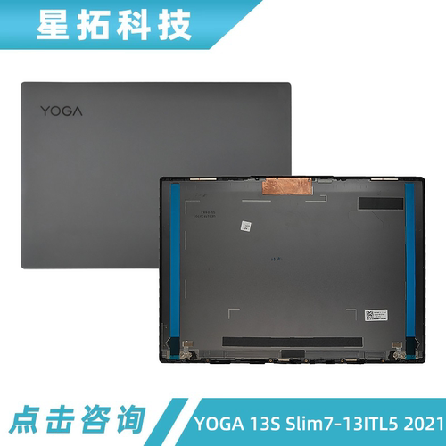 YOGA13SSlim7-13ITL5外壳