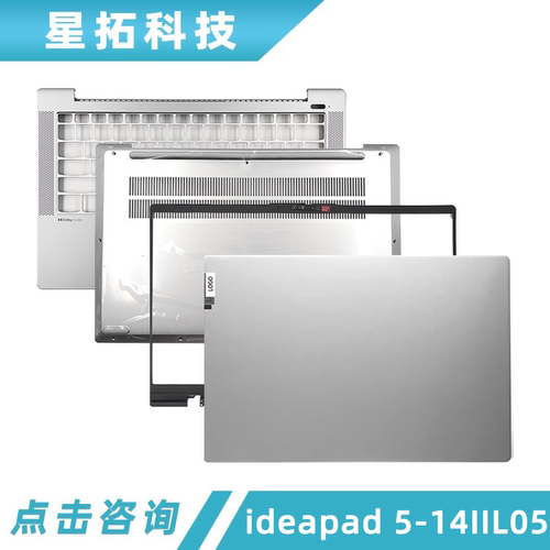 ideapad5-14IIL05外壳全新