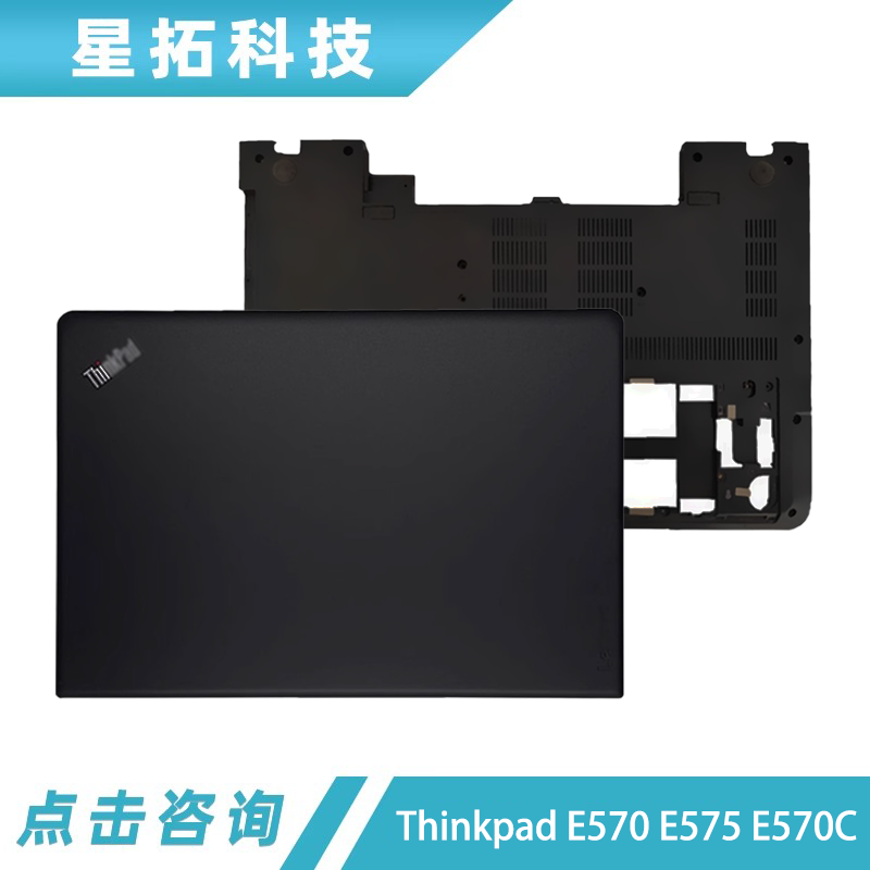 联想外壳ThinkpadE570E575
