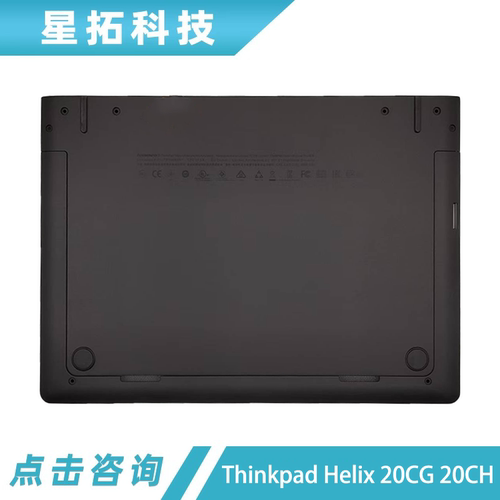 适用于 联想Thinkpad Helix 20CG 20CH  D壳 外壳 底壳 底座 下盖