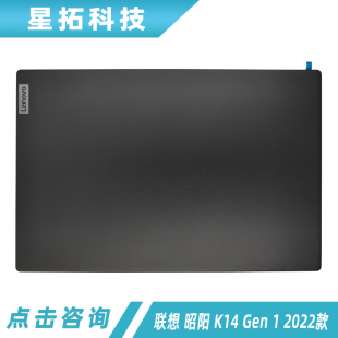 适用Lenovo/联想 昭阳 K14 Gen 1 2022款 A壳外壳 屏后盖 金属壳