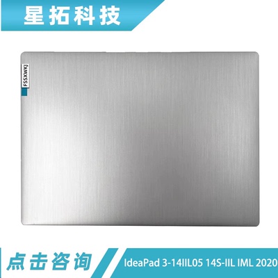 IdeaPad3-14IIL0514S20款A壳