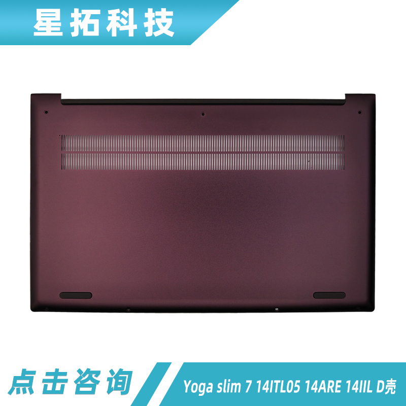 Yoga14sAREIIL2020款外壳