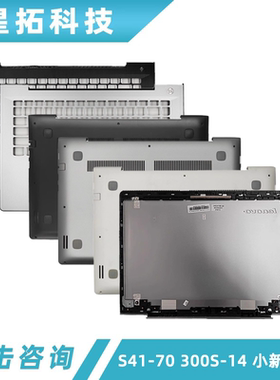 适用联想S41-70 300S-14 S41-75 S41-35 小新i2000 A壳C壳D壳外壳