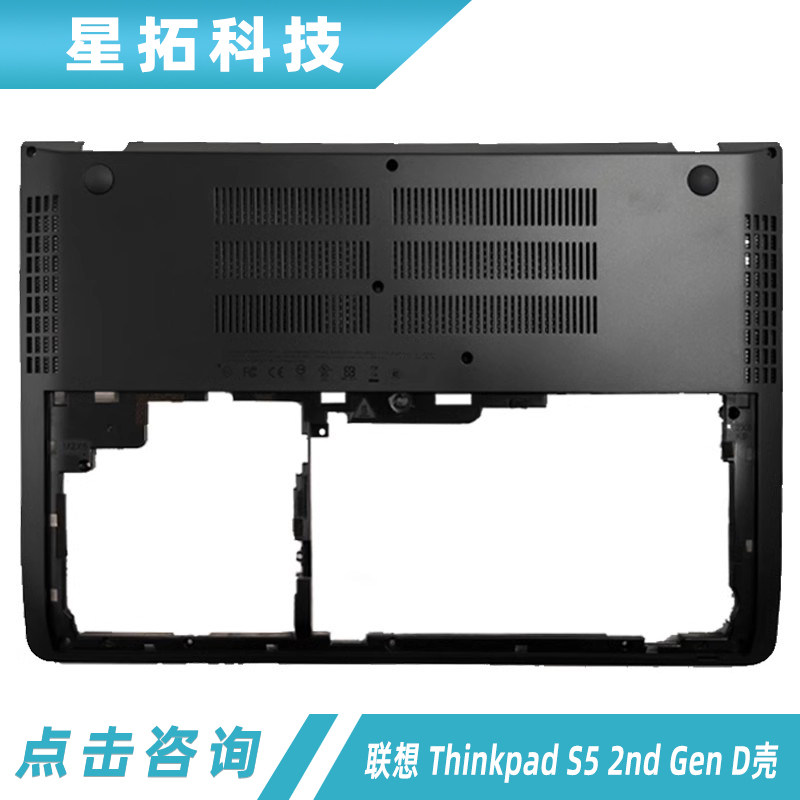 ThinkPadS52ndGen外壳