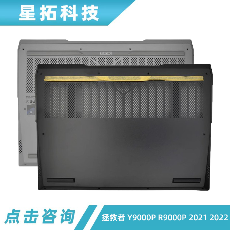 适用联想拯救者Y9000PR9000P