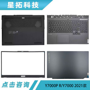 外壳 R7000 D壳 C壳键盘 2021 Y7000P Y7000 联想拯救者 适用