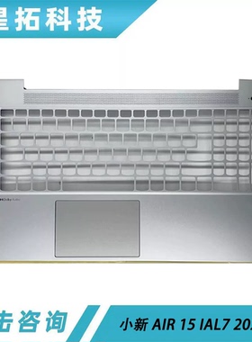 适用小新AIR 15  2022 ideapad 5 15ABA7 C壳 外壳 AM2JP000B00