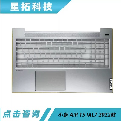 小新AIR15IAL72022款C壳外壳