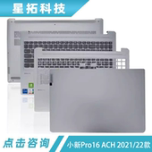 IHU 2021 A壳 适用联想 ACH C壳键盘 B壳 小新Pro16 D壳 外壳