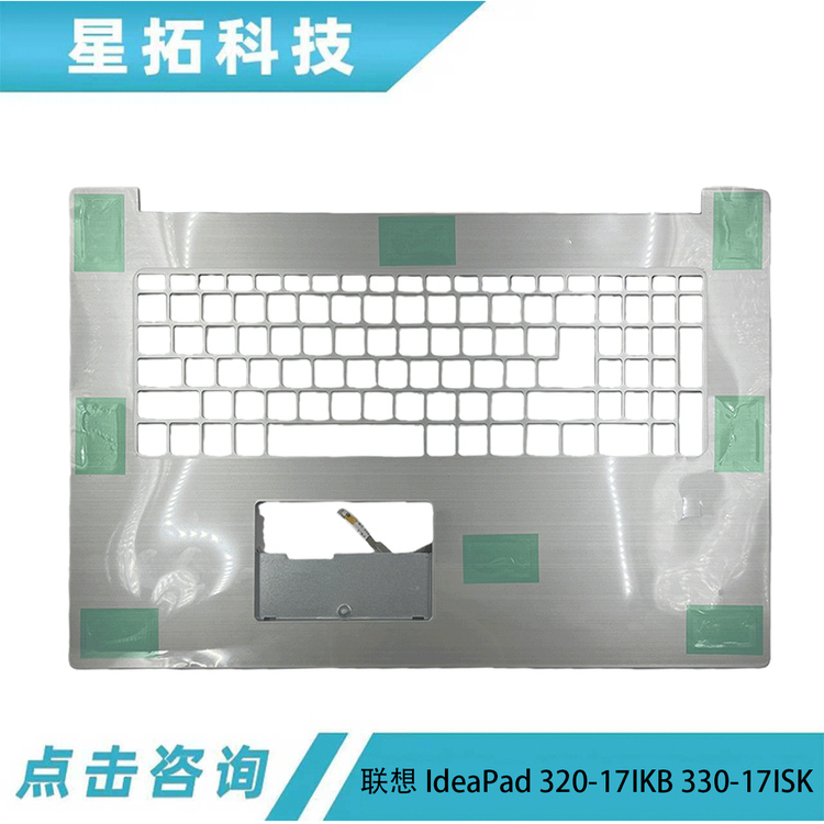 Ideapad潮320-17330-17IKB外壳