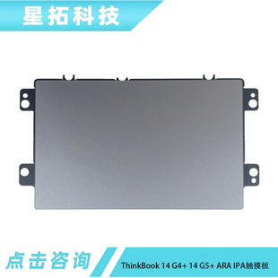 ARA IPA 适用于ThinkBook 触控板 TP触摸板 鼠标板