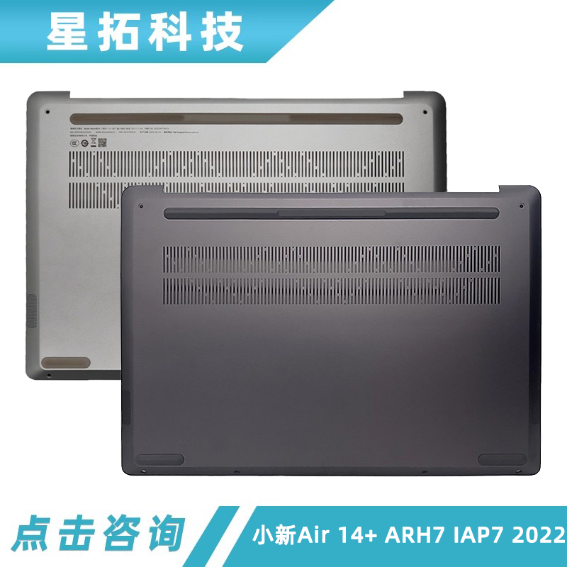 小新Air14+ARH7D壳