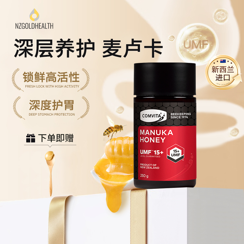 comvita康维他麦卢卡蜂蜜UMF15+250g新西兰原装进口manuka honey-封面