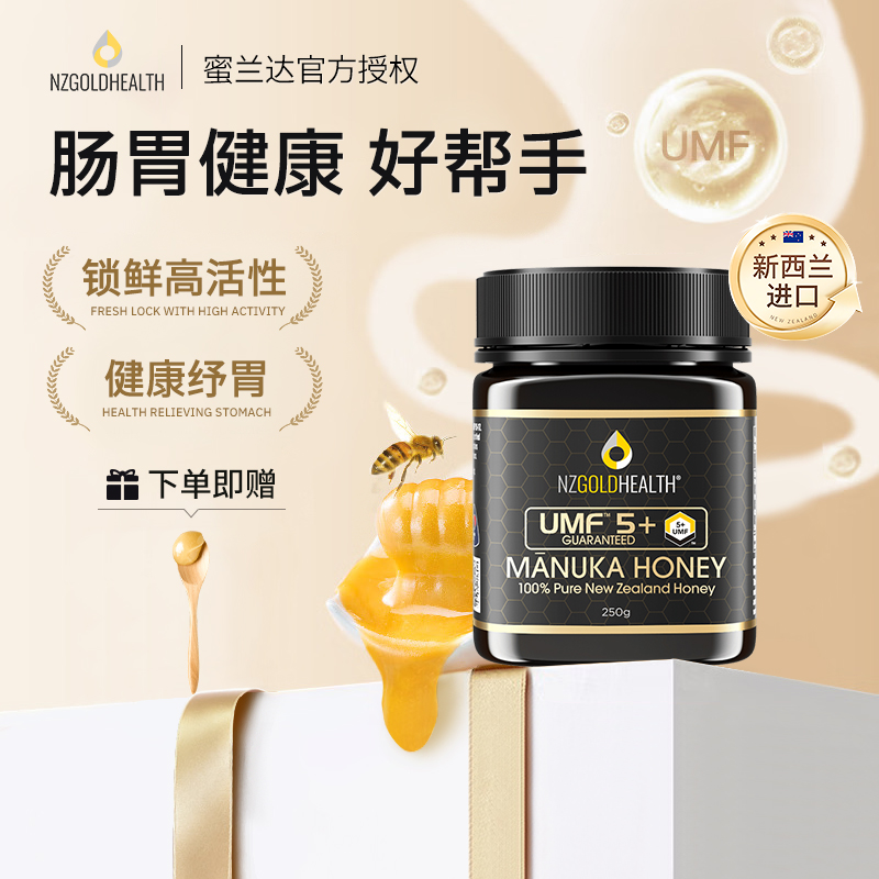 蜜兰达麦卢卡蜂蜜新西兰进口NZGOLDHEALTH manuka天然蜂蜜UMF5+