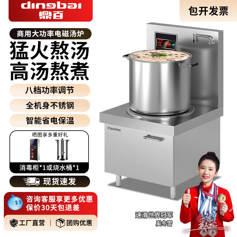 鼎百高背汤炉商用不锈钢大功率电磁炉食堂餐厅厨房专用电磁汤炉