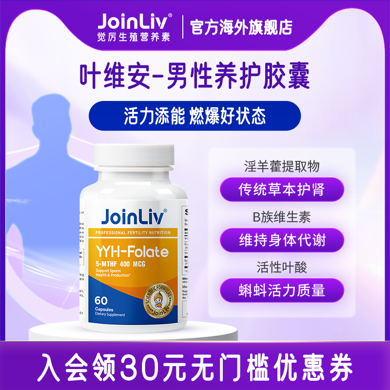 觉厉叶维安男性活性叶酸添加淫羊藿 男性叶酸备孕,孕妇装/孕产妇用品/营养,男士叶酸,淘宝优惠券,粉丝福利购,淘宝优惠卷