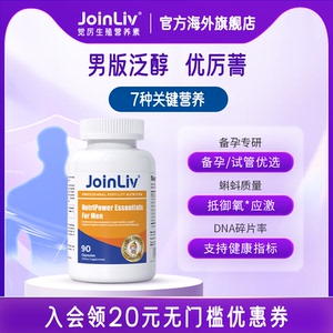 JoinLiv优厉菁男性备孕养护辅酶Q10+PQQ