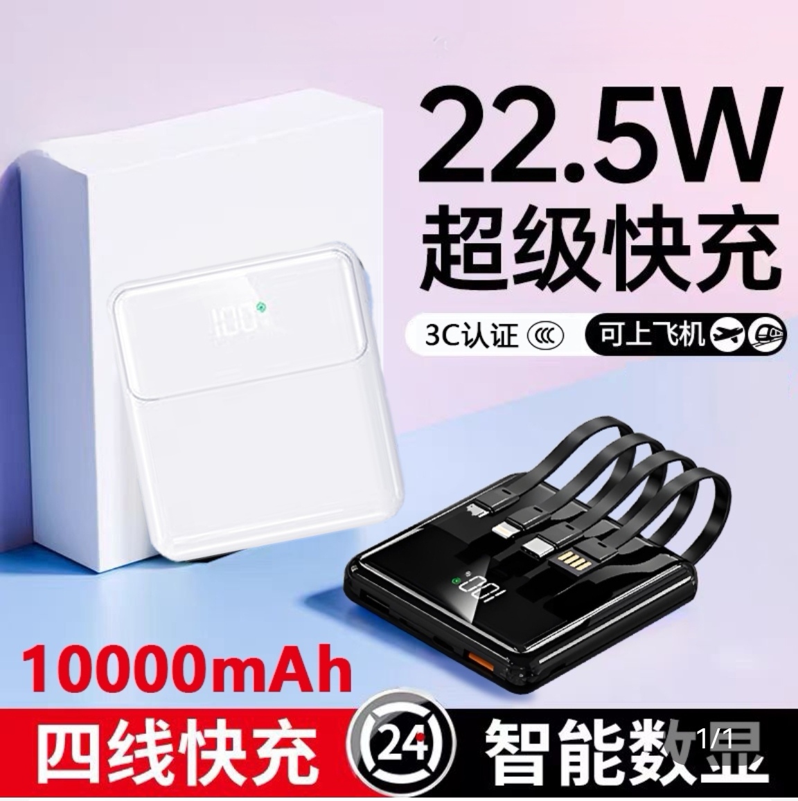飞利猫10000毫安22.5w超级快充pd双向手机通用4线口便携移动电源