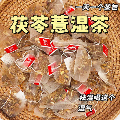 五指毛桃茯苓薏祛湿茶泡荷叶大枣养生茶包排茶油湿气体内湿寒脂油