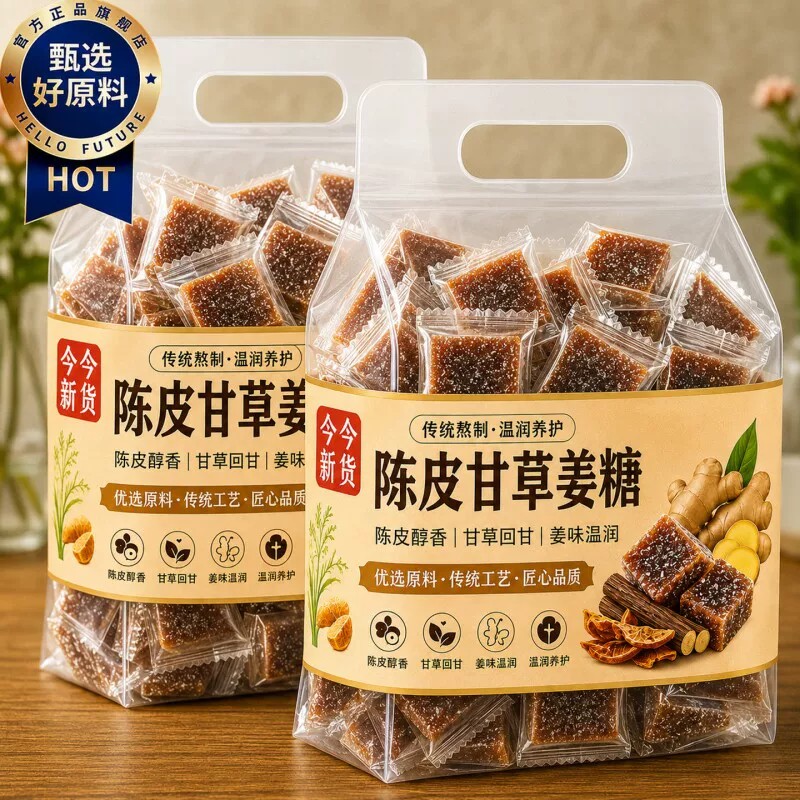 陈皮甘草姜糖手工正宗老姜味古法软糖祛暖即食姜汁糖蜜饯零食湿胃